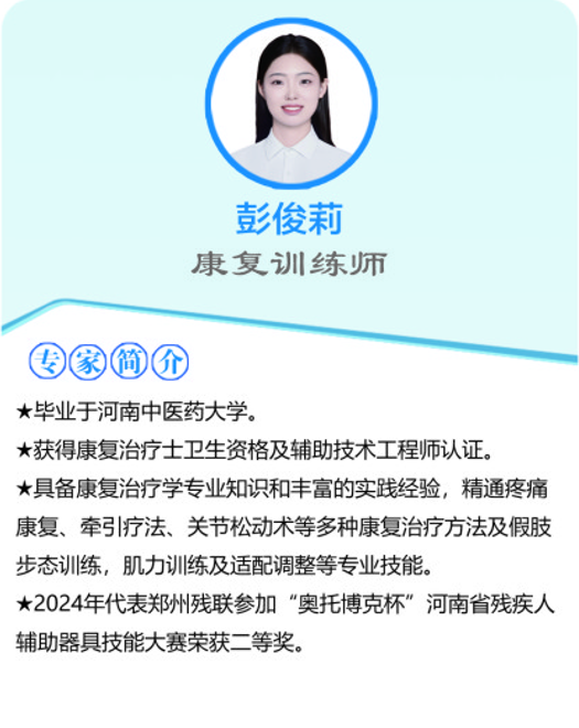 專(zhuān)家團(tuán)隊(duì)|彭俊莉